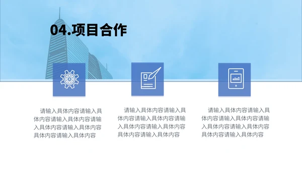 商业地产项目计划书通用PPT模板