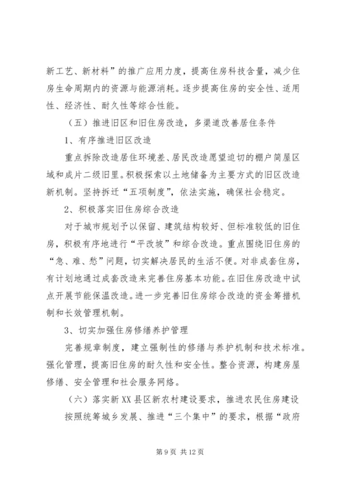 政府住房建设工作计划.docx