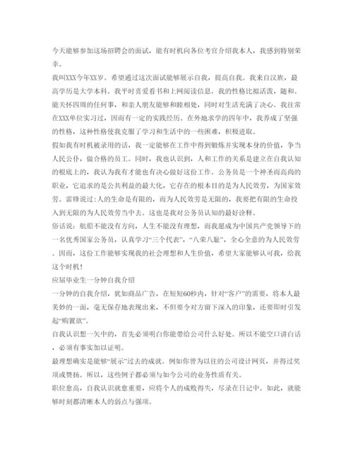 精编应届毕业生一分钟自我介绍参考范文.docx