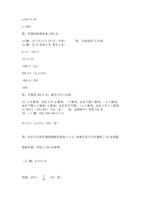 六年级小升初数学应用题50道及答案下载.docx
