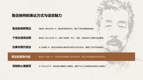 橙色复古风鲁迅-现代文学的奠基人之一PPT模板