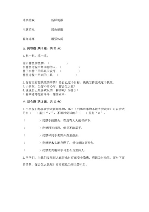 新部编版二年级下册道德与法治期中测试卷含答案【完整版】.docx