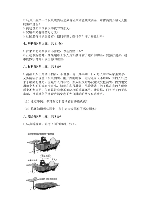 部编版小学四年级下册道德与法治《期末测试卷》附答案【考试直接用】.docx