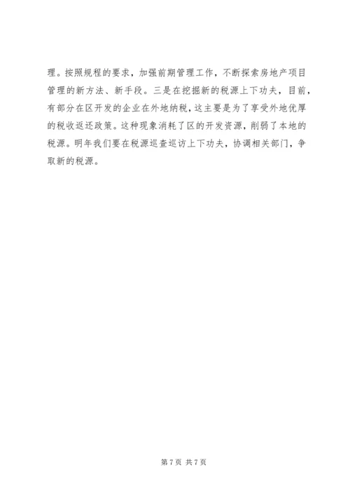 地税分局当前工作开展情况汇报材料.docx
