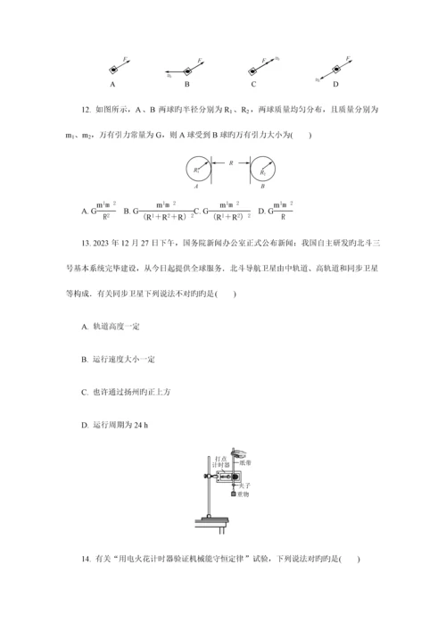 2023年江苏省扬州市高二学业水平测试模拟试题月物理Word版.docx