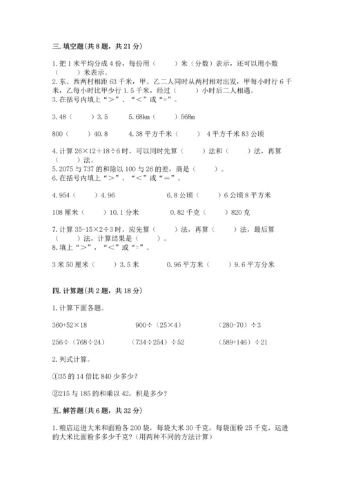 小学四年级下册数学期中测试卷【预热题】.docx