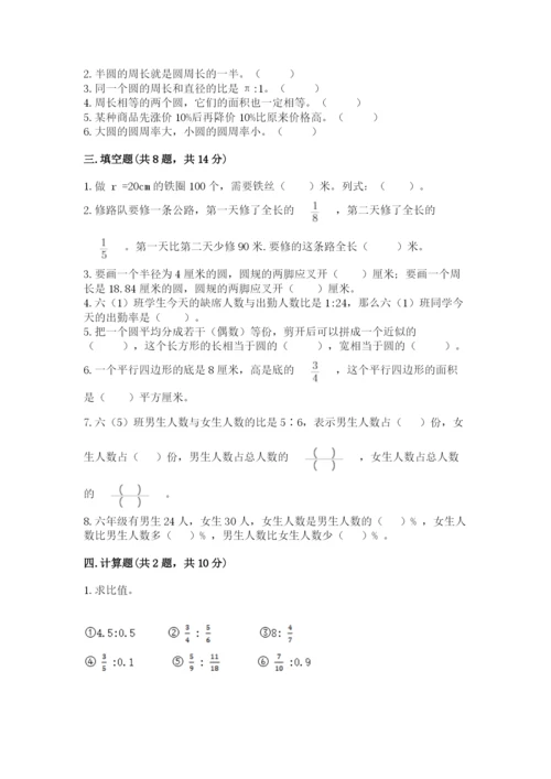 六年级数学上册期末考试卷附答案（考试直接用）.docx