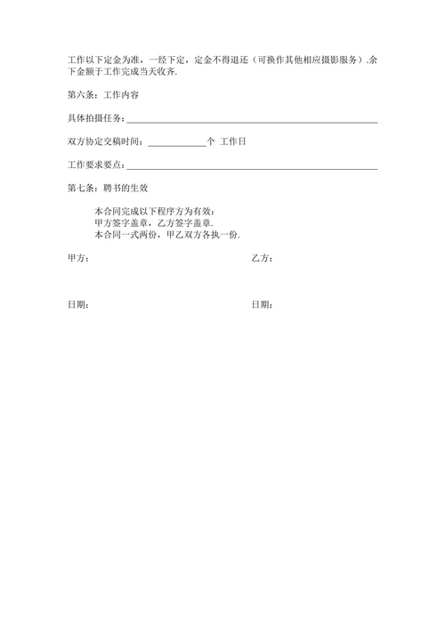 摄影师聘用合同