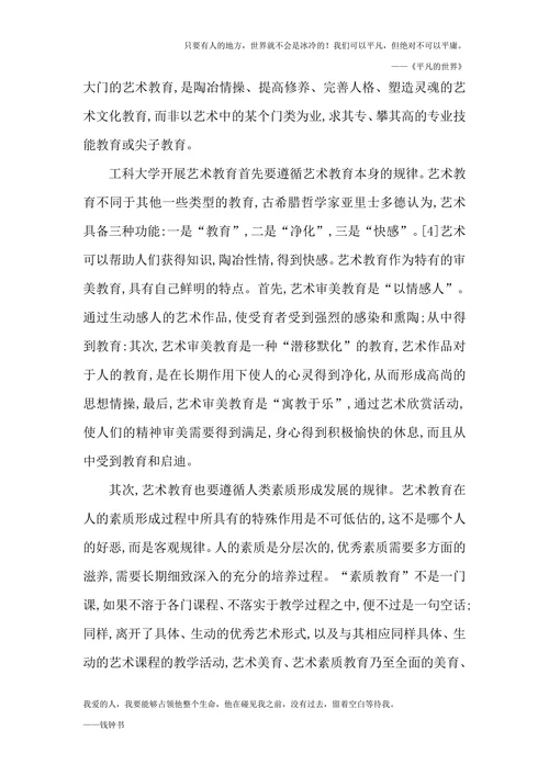 我国工科大学艺术教育探析