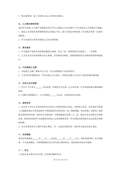 产品销售总代理协议书