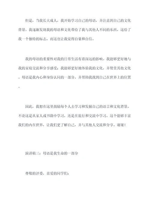 我语书的故事演讲稿