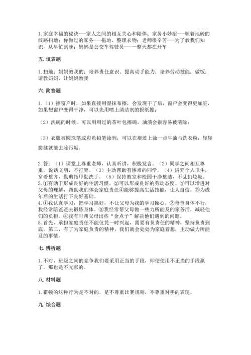 部编版小学四年级上册道德与法治期中测试卷及参考答案（最新）.docx