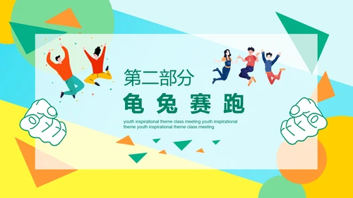 成功无捷径教学需奋斗PPT课件模板