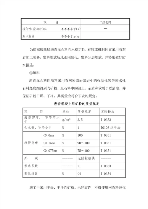 S沥青混凝土上面层专题方案