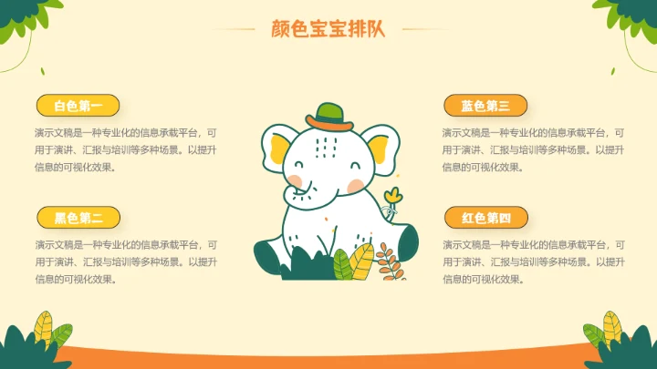 浅黄色可爱卡通风教育教学通用PPT模板