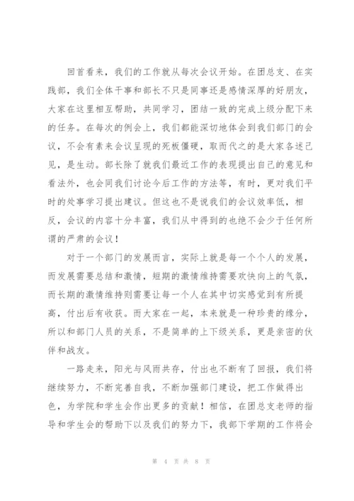 学校学生会部门个人工作总结多篇.docx