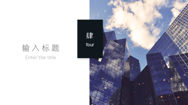 极简现代风商业计划书通用PPT模板
