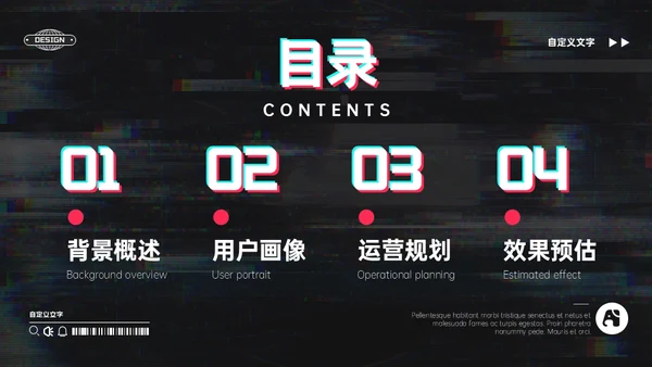 抖音短视频平台推广运营方案通用PPT模板