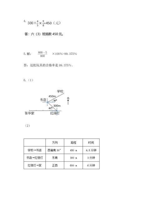 人教版六年级上册数学期末检测卷及答案一套.docx