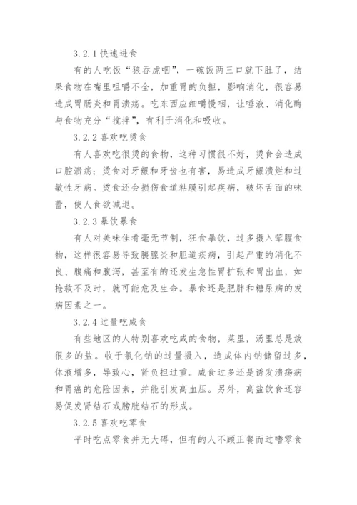 饮食与健康论文通用多篇.docx