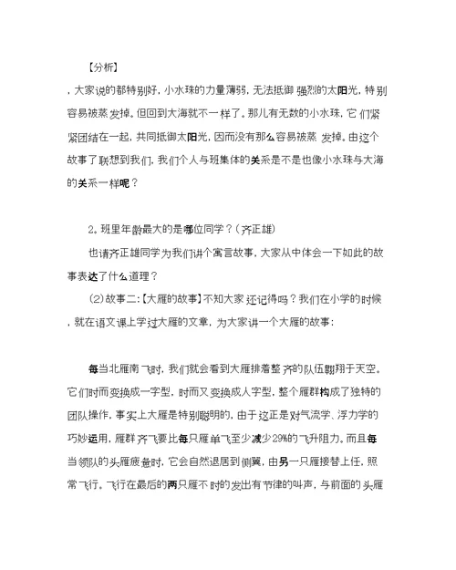2022主题班会教案八年级我爱我班主题班会