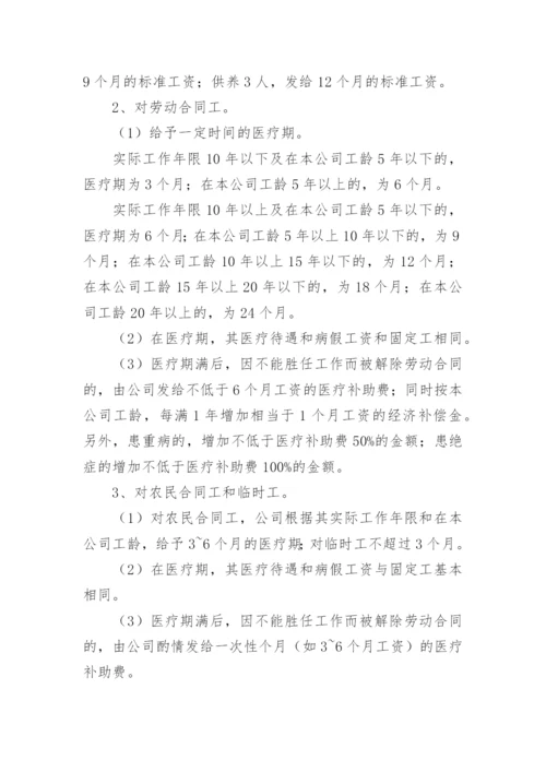 员工保险管理制度.docx