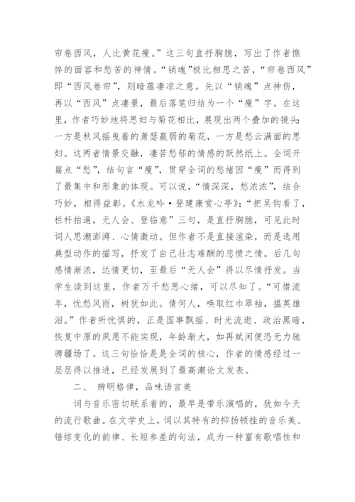刍议高中语文教学中宋词的审美鉴赏论文.docx