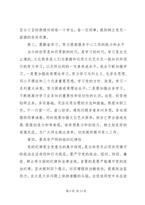 党员党性意识方面存在的问题分析.docx