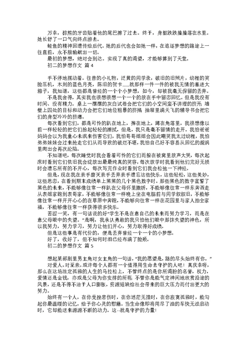 初二游记作文汇总六篇