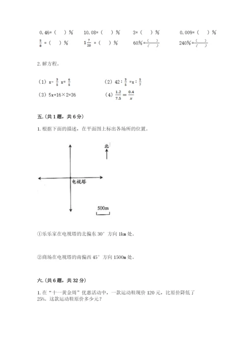 北师大版六年级数学下学期期末测试题附答案【实用】.docx