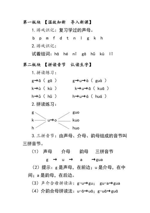 5《g  k  h》第二课时（教案）