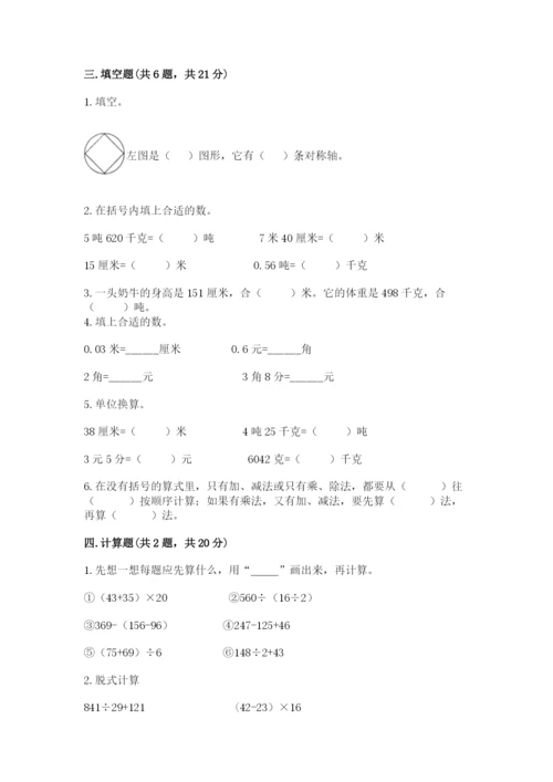 小学四年级下册数学期末测试卷含答案（能力提升）.docx