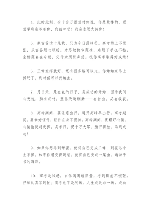 高考祝福语 鼓励孩子高考加油的话(精选42句).docx