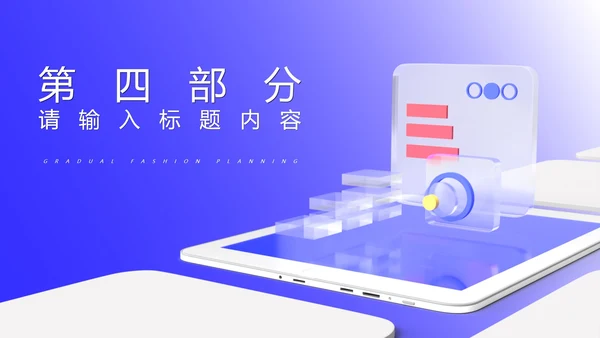 蓝色微立体科技年终工作总结PPT模板
