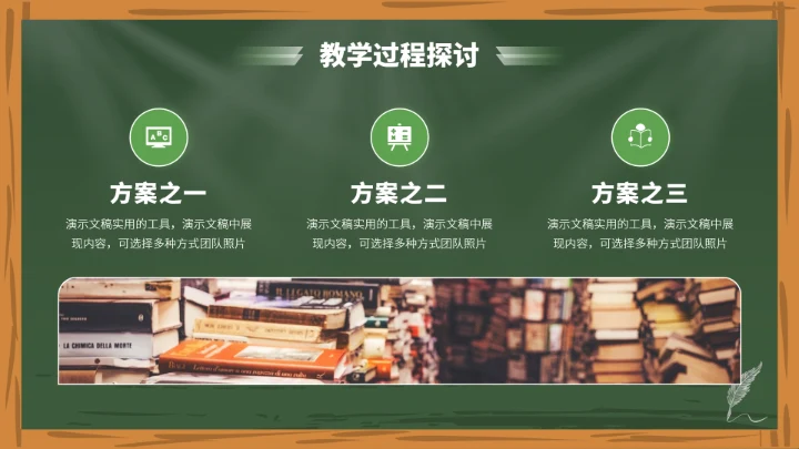 绿色教育教学课件讲课PPT模板