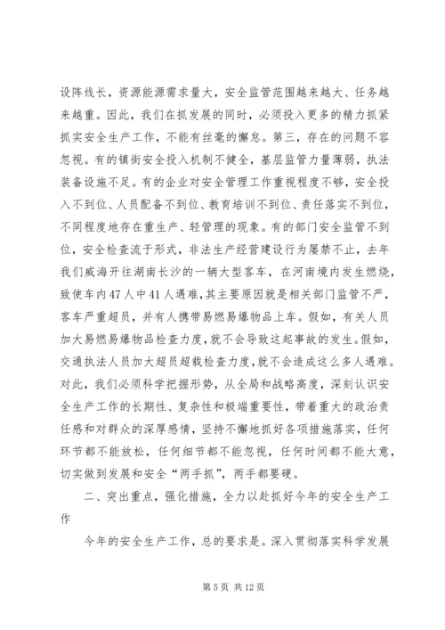 区长在全区安全生产部署会讲话.docx