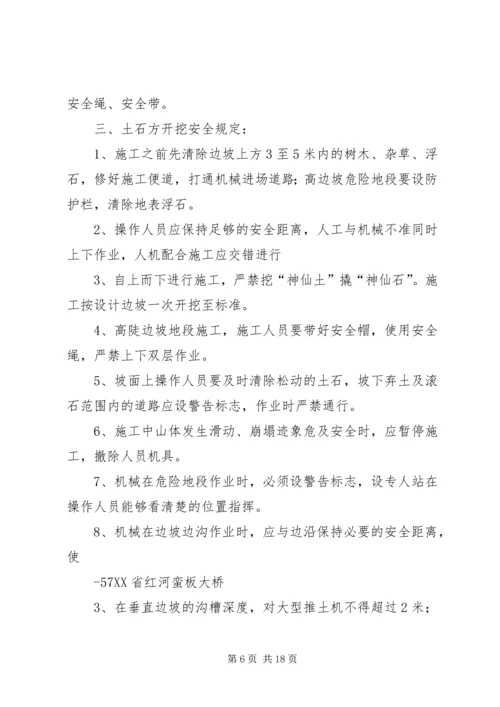 蛮板大桥安全生产管理实施方案.docx