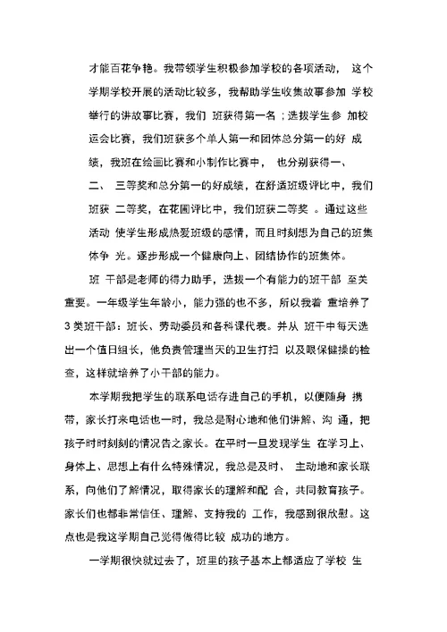 小学班主任教师个人年终工作总结XX