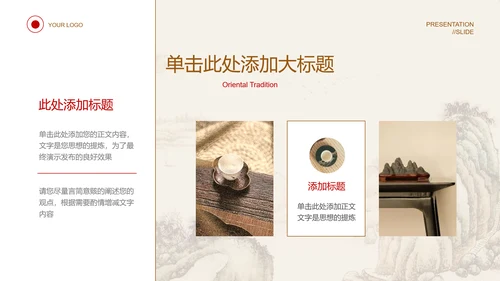 米色中国风总结汇报东方PPT演示模板