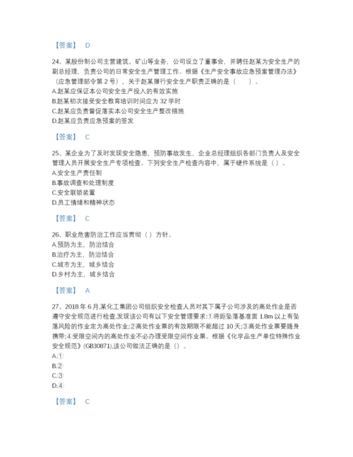 2022年河南省中级注册安全工程师之安全生产管理评估模拟题库完整参考答案.docx