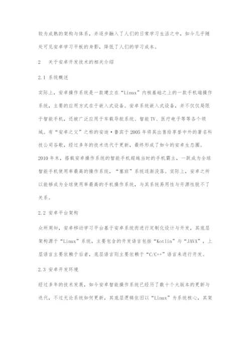 基于Android的移动学习平台的设计开发.docx