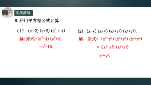 14.2.1平方差公式  课件（共19张PPT）