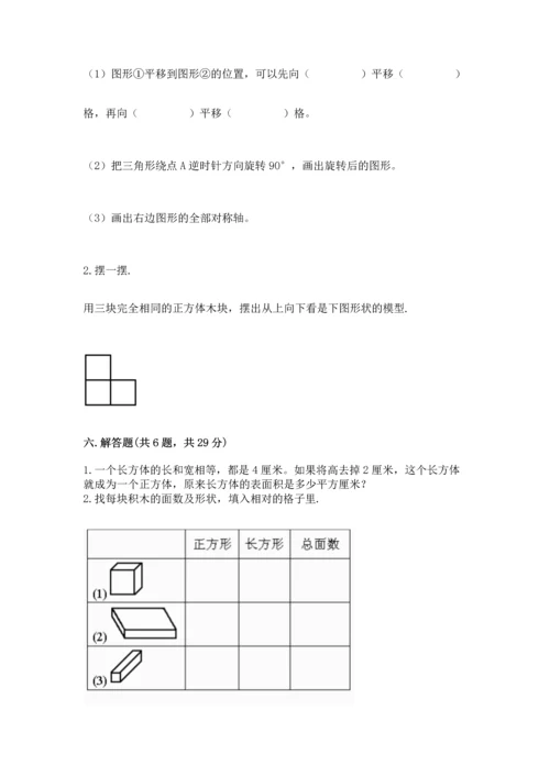 人教版五年级下册数学期末测试卷及参考答案【巩固】.docx