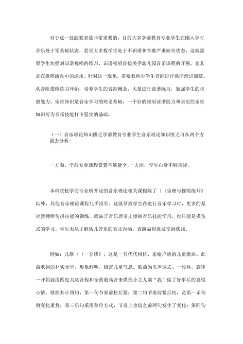 浅析高校学前教育音乐技能发展论文