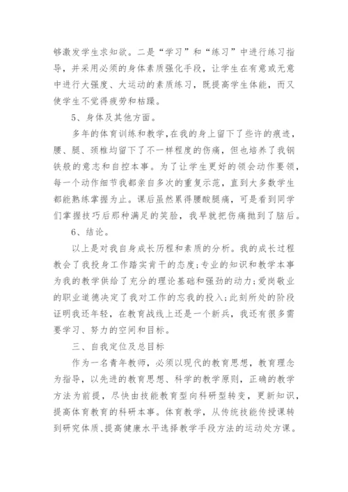 2023优秀教师职业生涯规划书【5篇】.docx