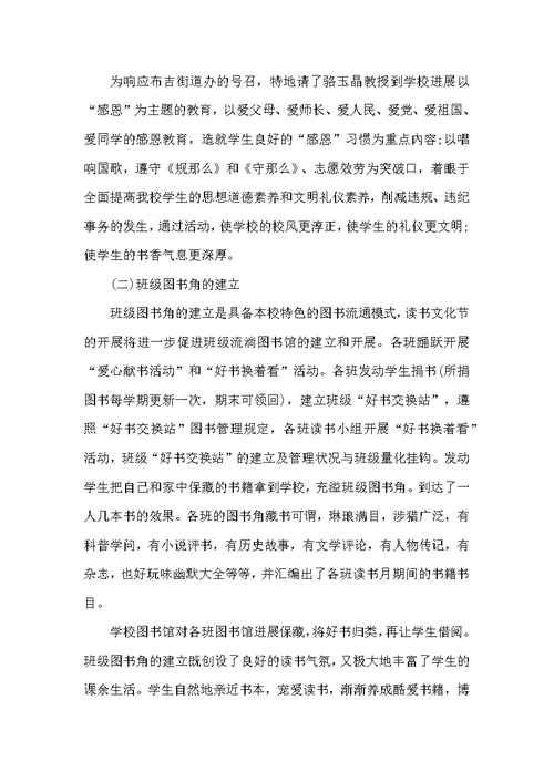 初中读书月活动工作总结