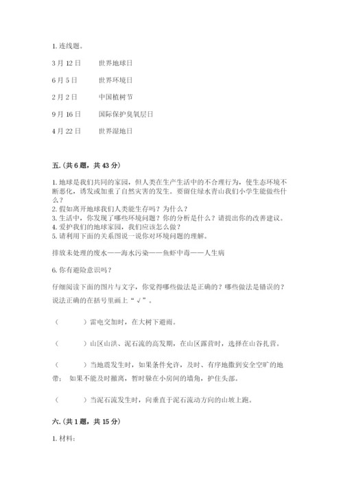 六年级下册道德与法治第二单元 爱护地球 共同责任 测试卷及答案（全国通用）.docx