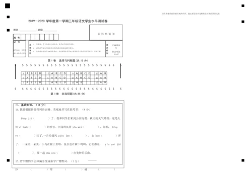 【真卷】最新部编版三年级语文上册期末测试卷(含答题卡).docx