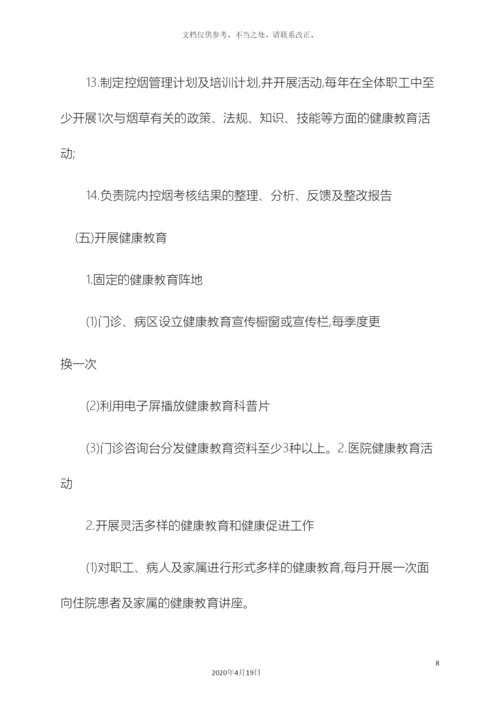 健康促进医院实施方案.docx