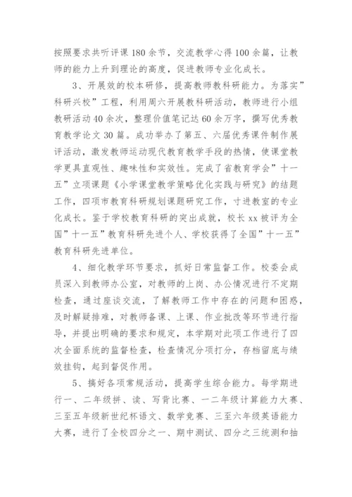 小学先进集体事迹材料.docx